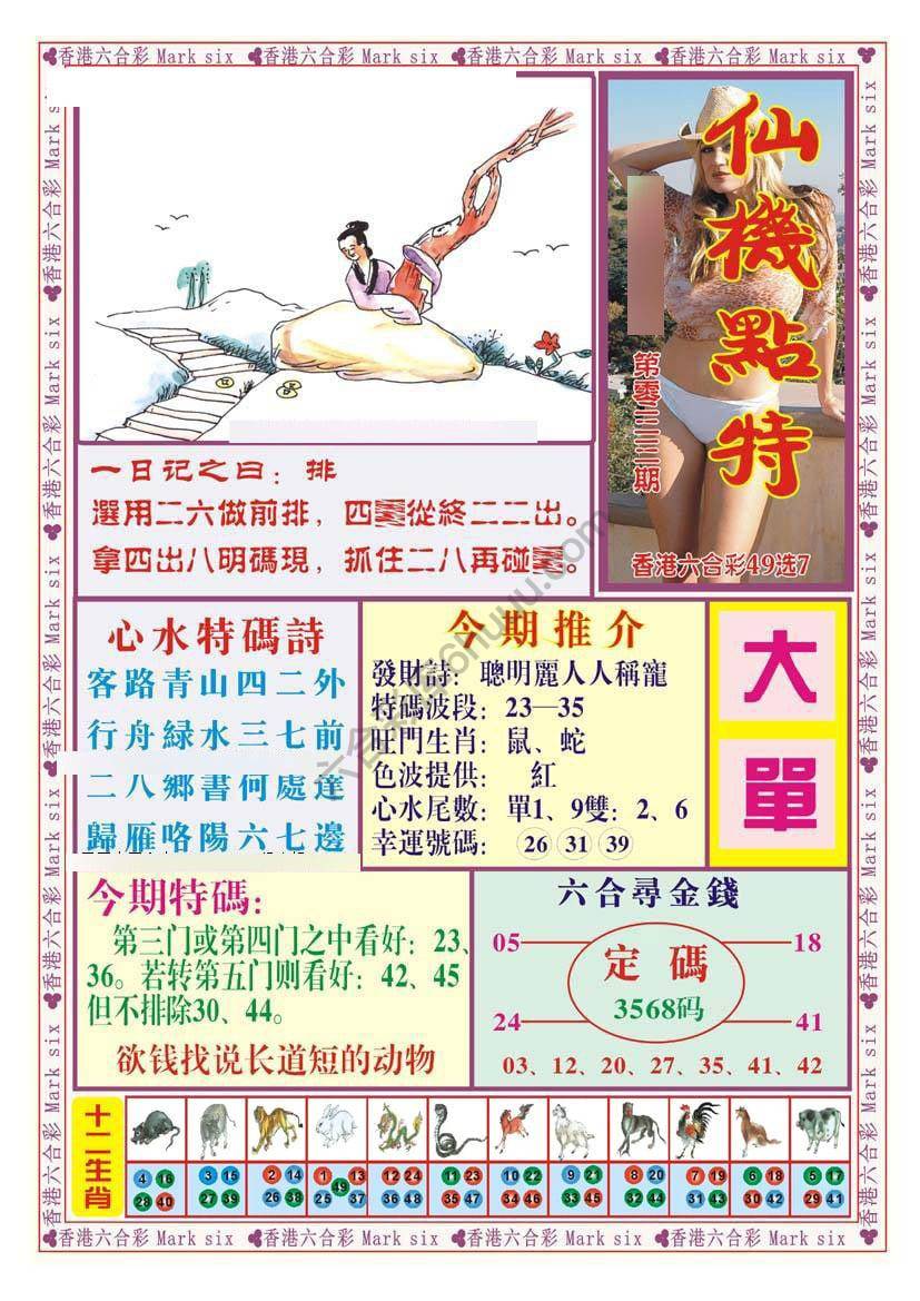 仙机点特
