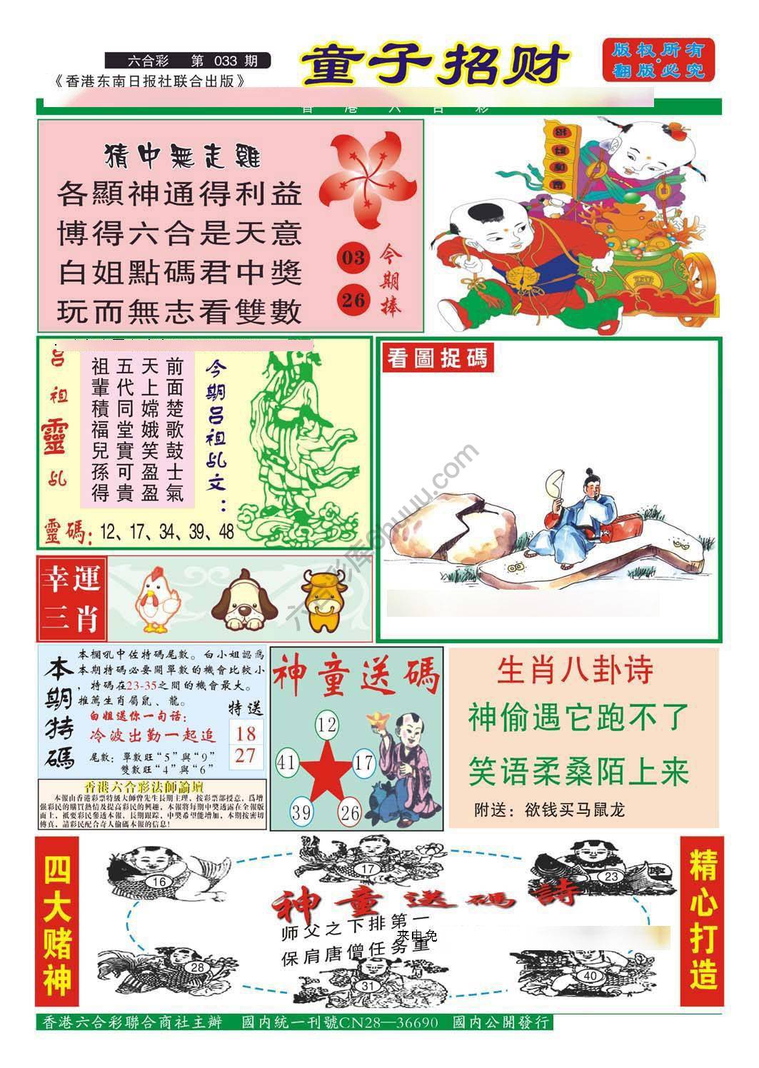 童子招财