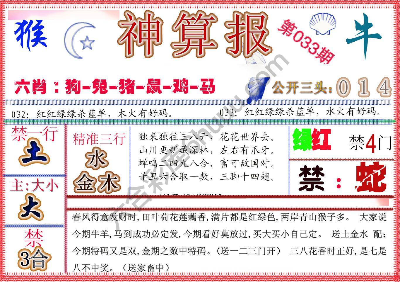 神算报新版