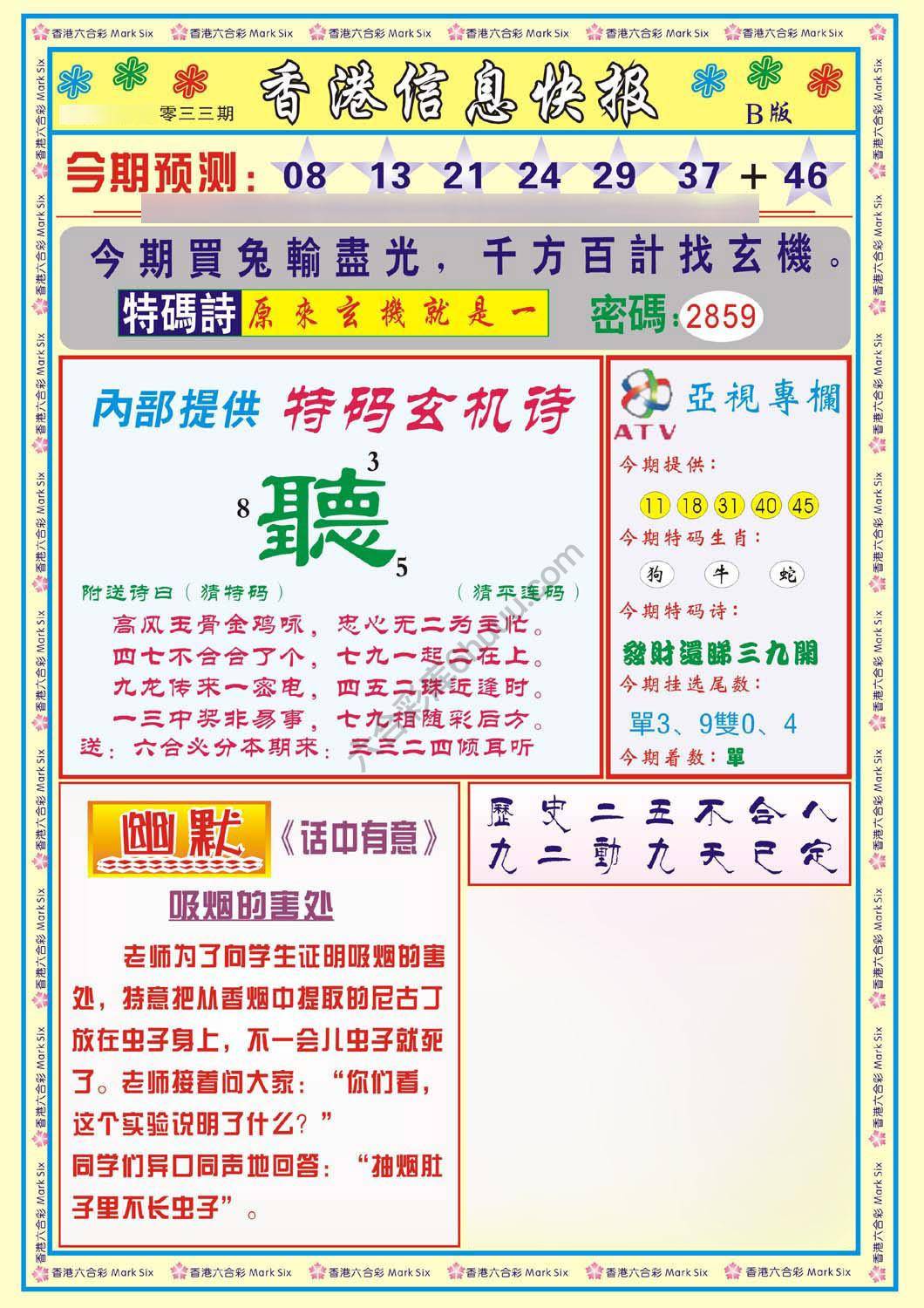 香港信息快报