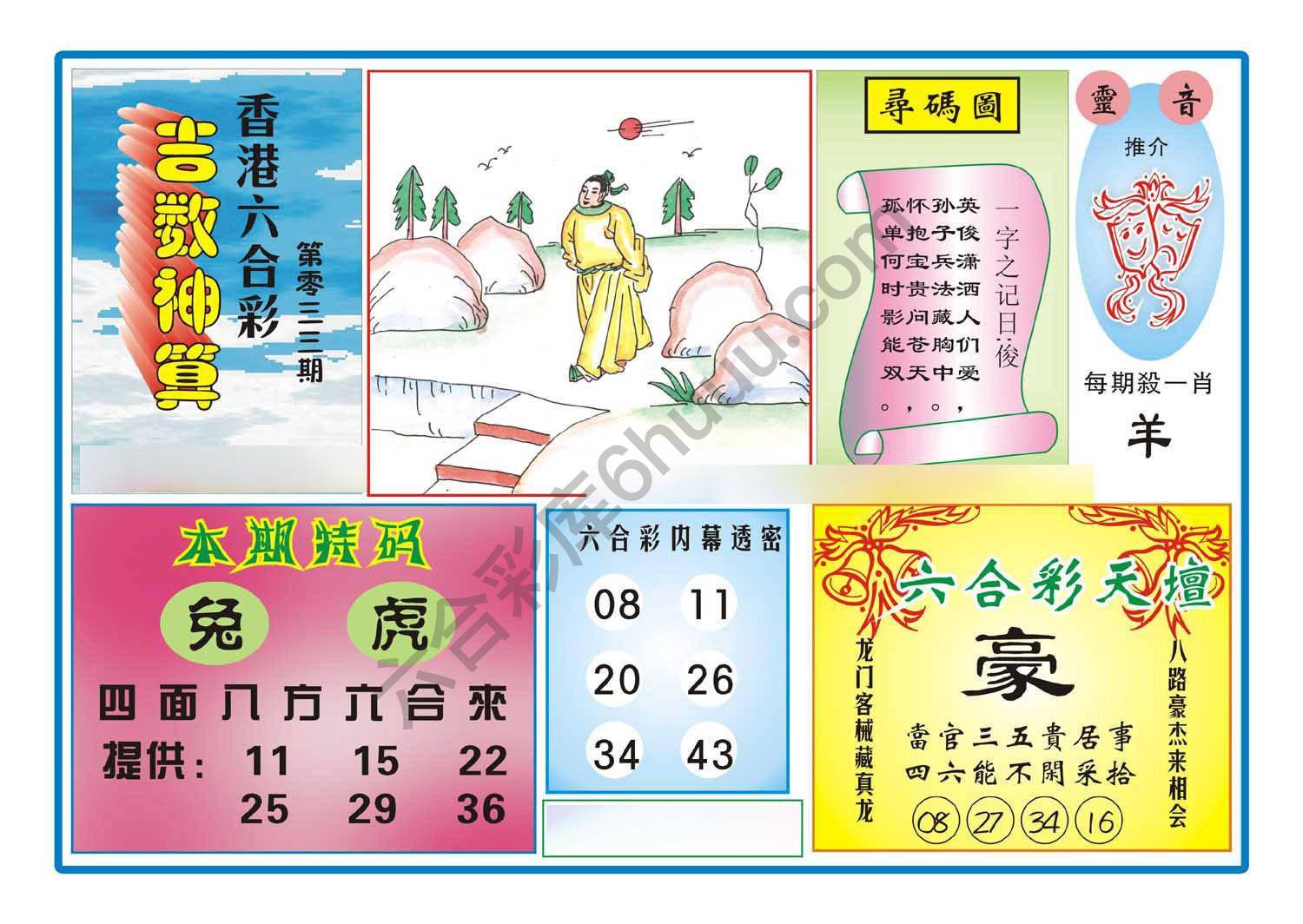 吉数神算