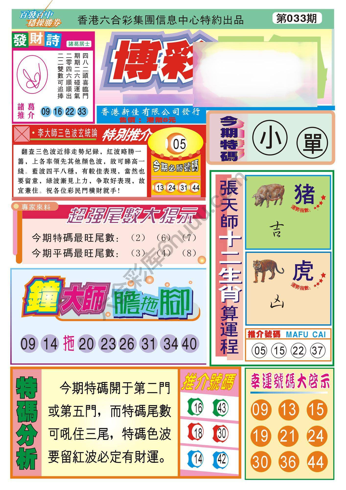 香港博彩快讯