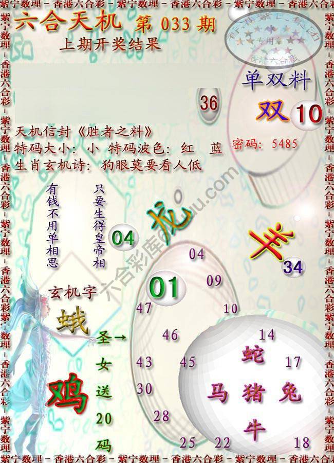 六合天机