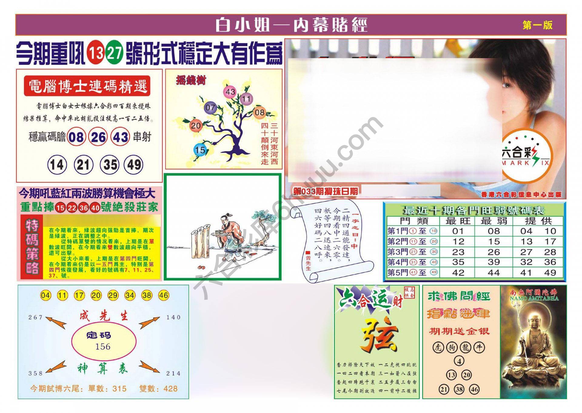 香港内幕赌经