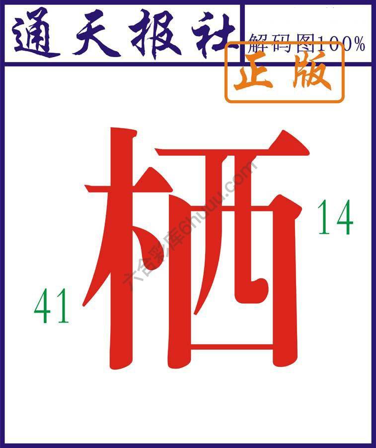 通天报社