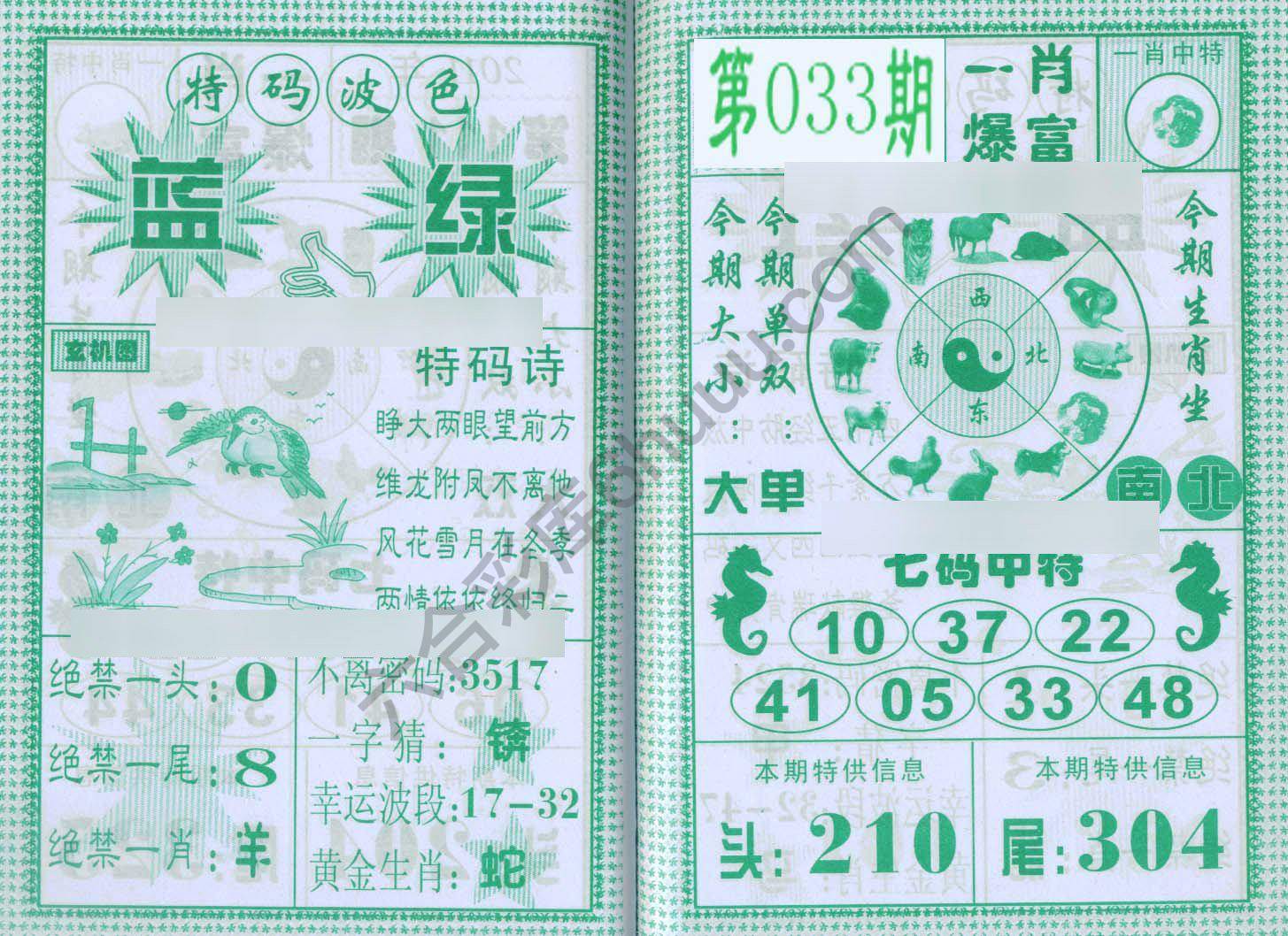 一肖爆富