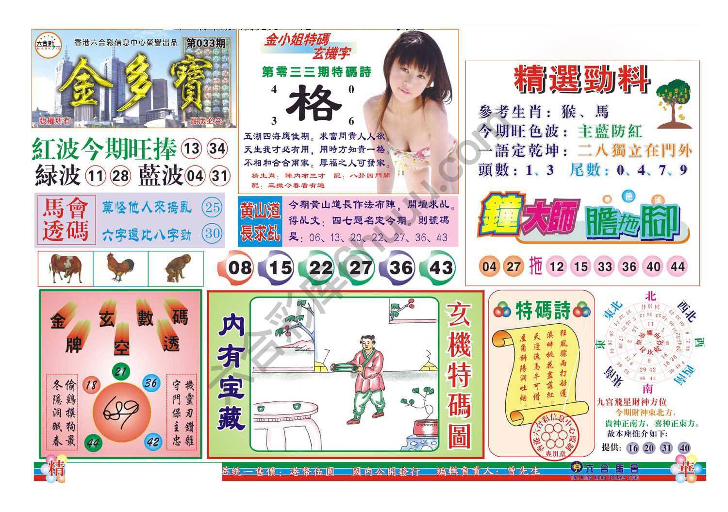 金多宝