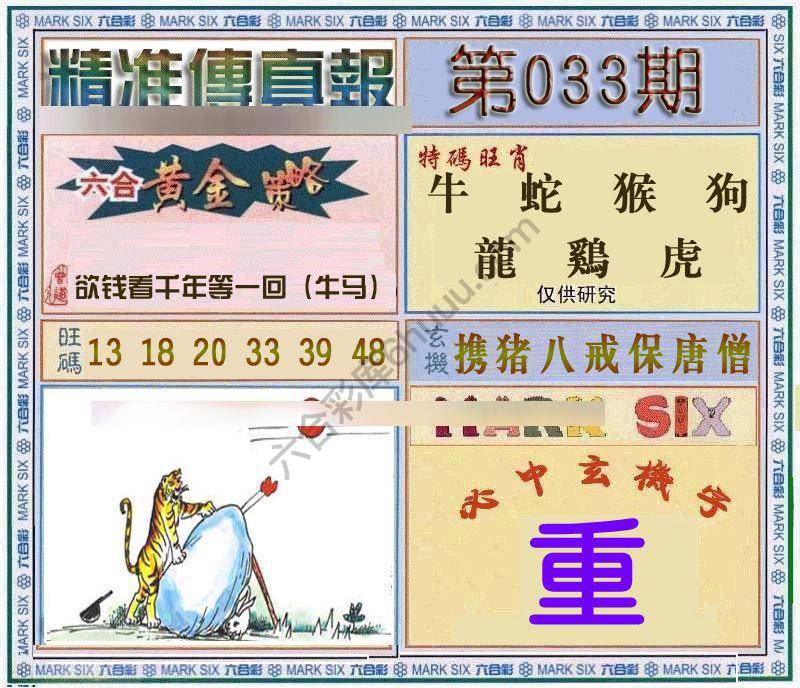 精准传真报
