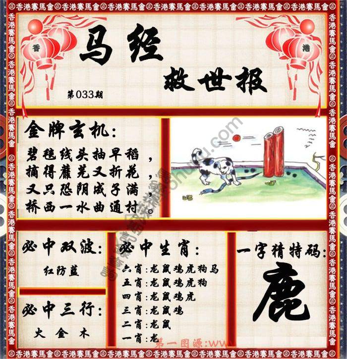 马经救世报