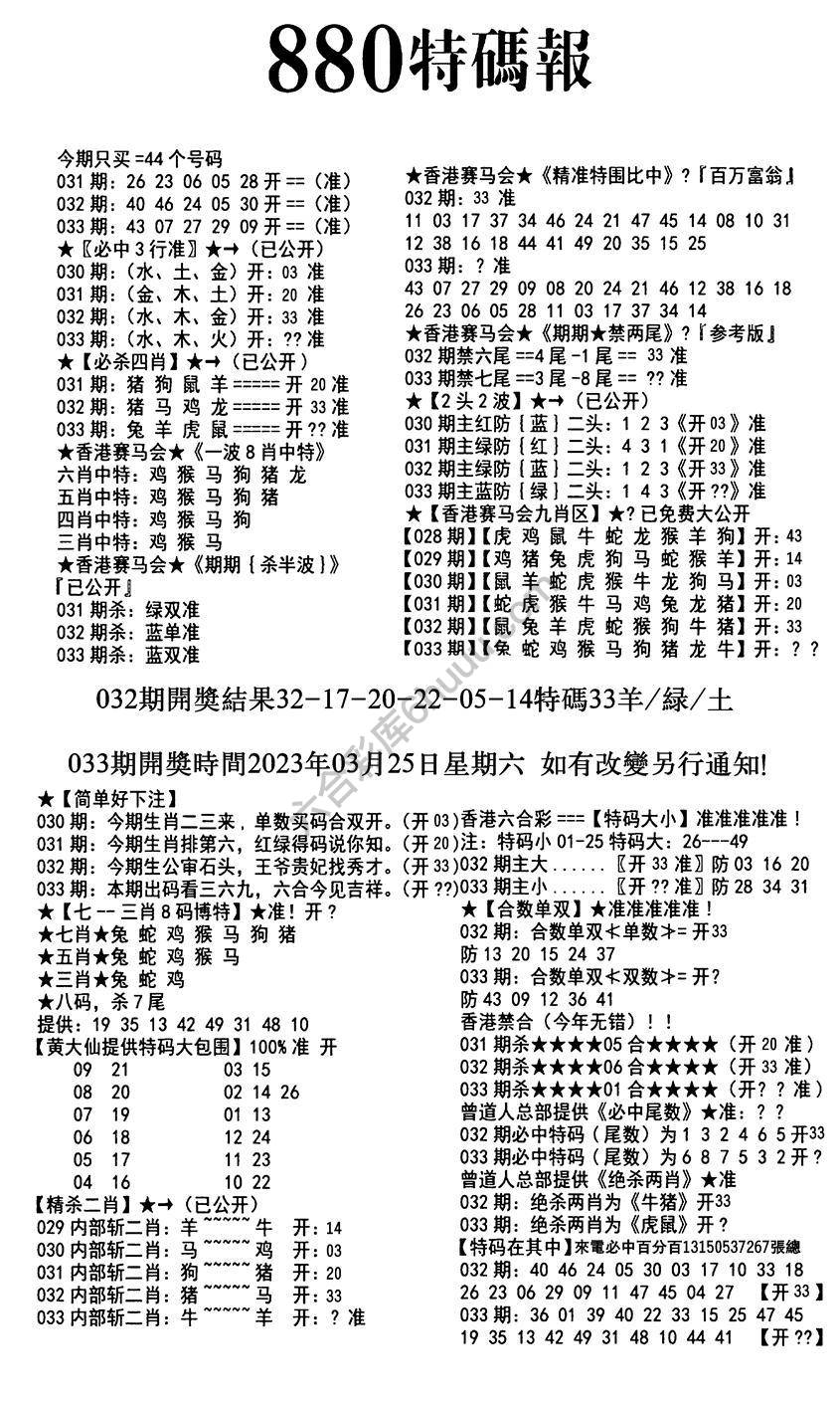 特码报880