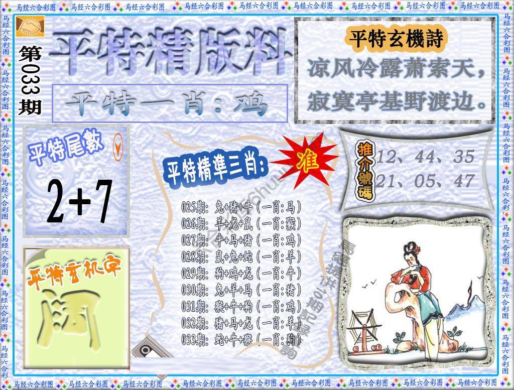 平特精版料
