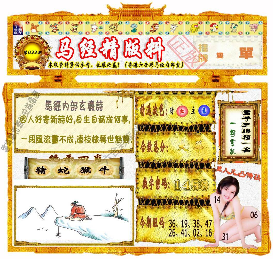 马经精版料