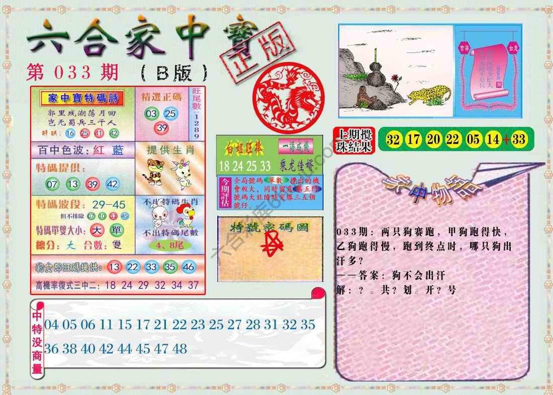 六合家中宝