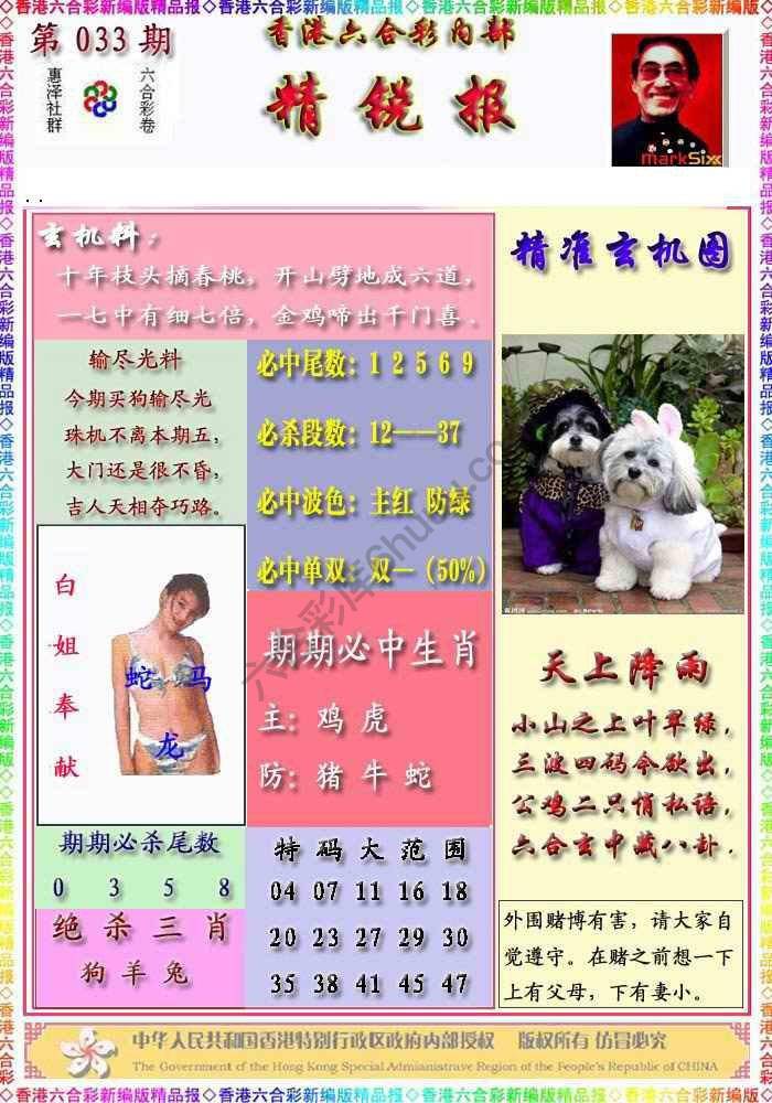 精锐报