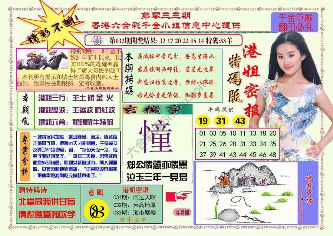 港姐密报