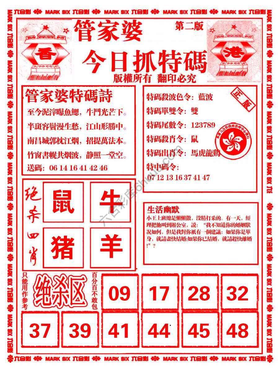 管家婆抓特码