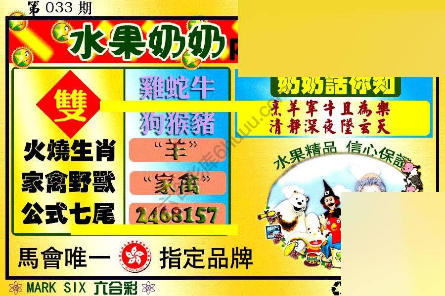 水果奶奶内幕中特图