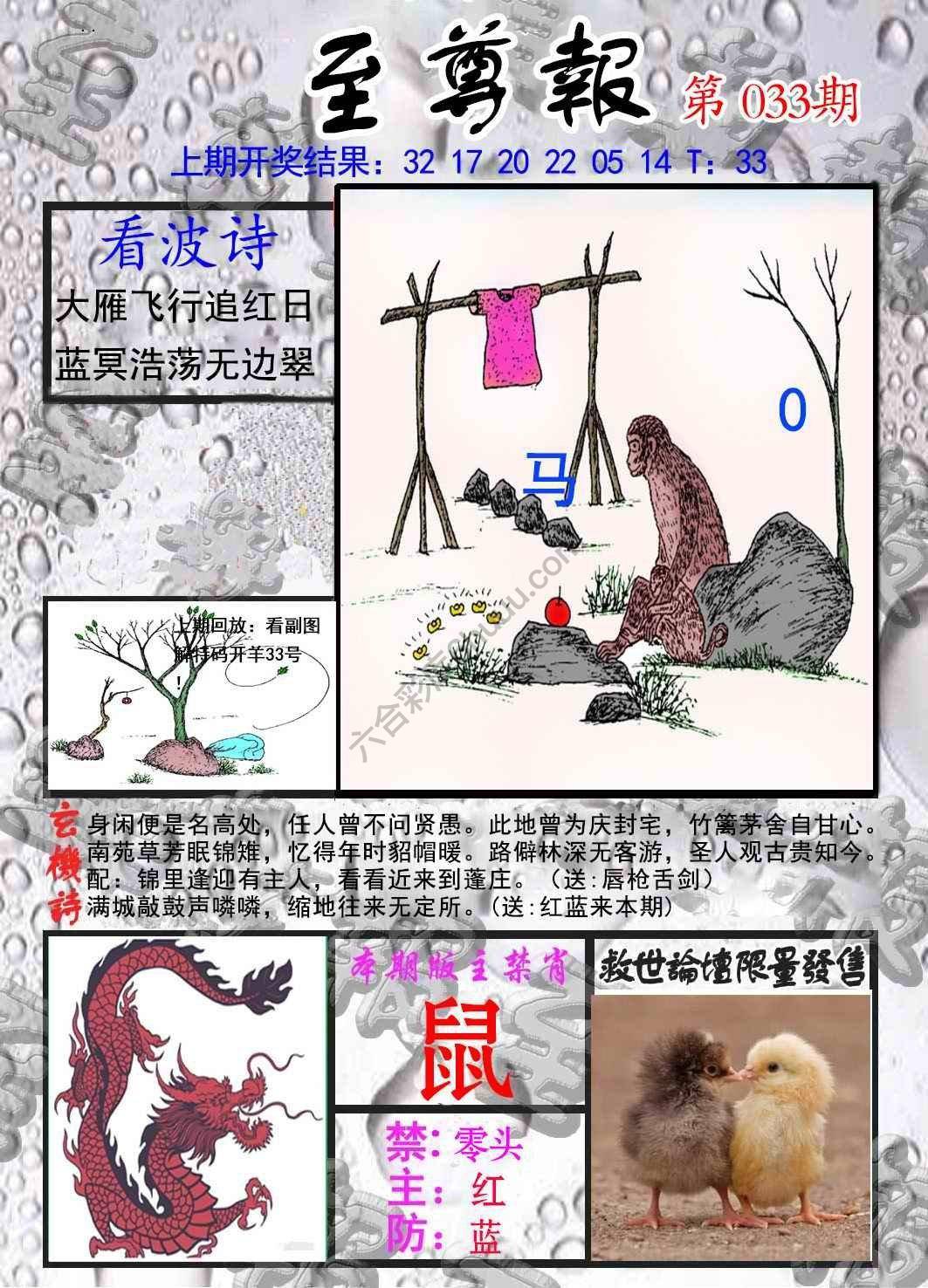 至尊报