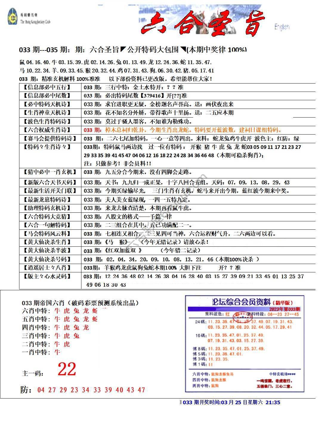 六合圣旨