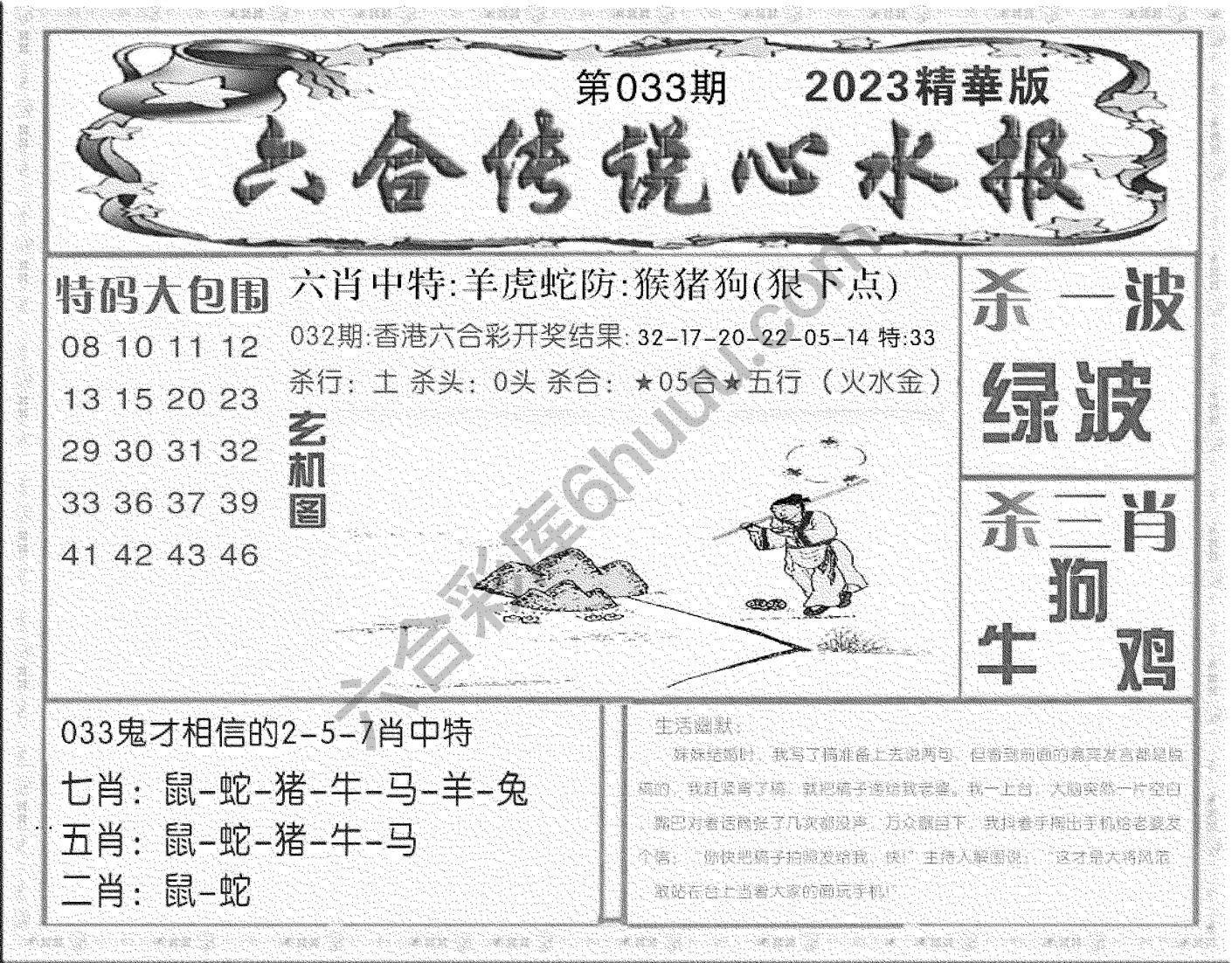 六合传说心水报