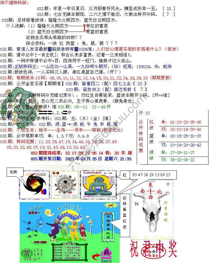 青龙五鬼报