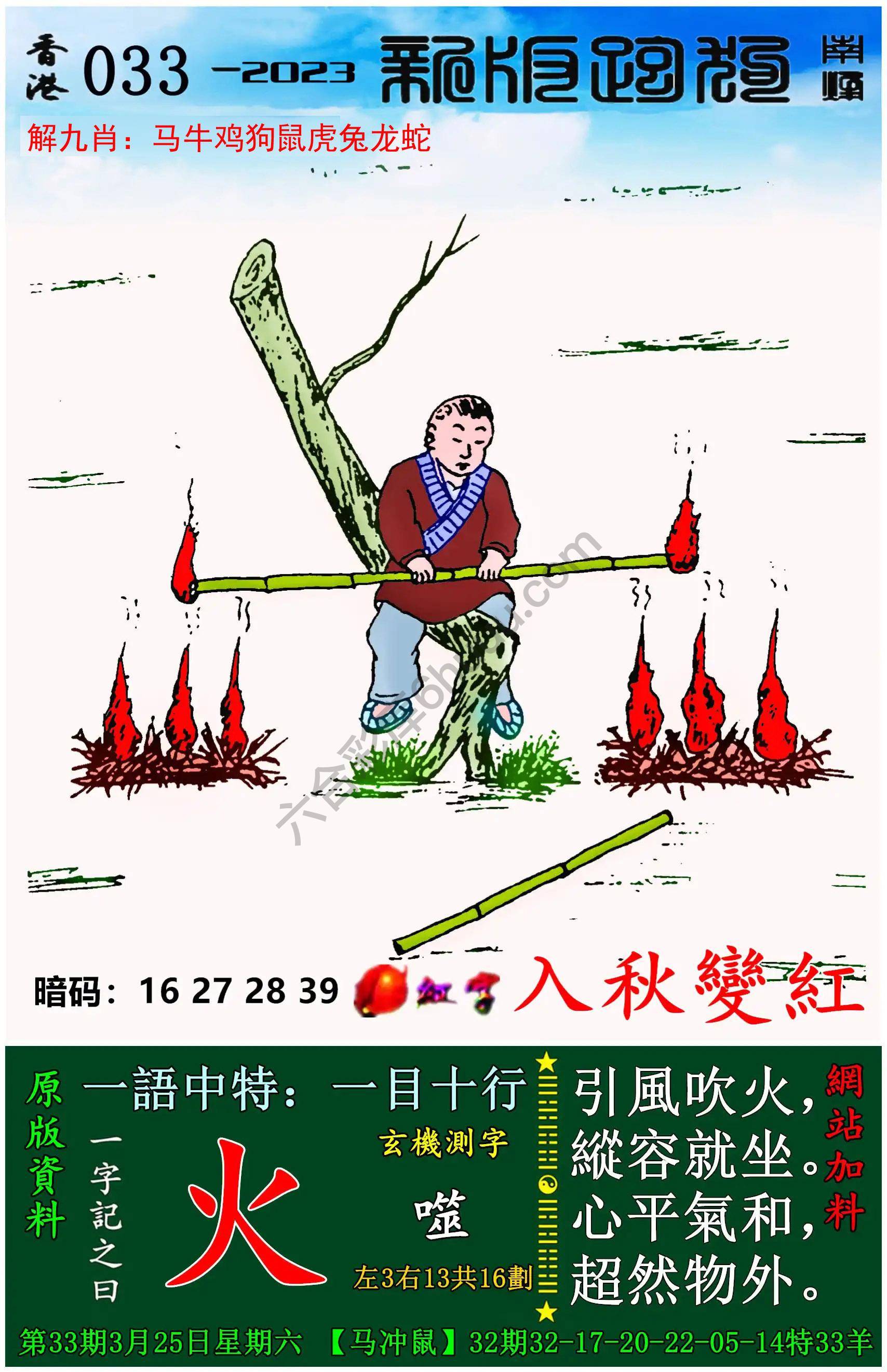 跑狗图（新版）