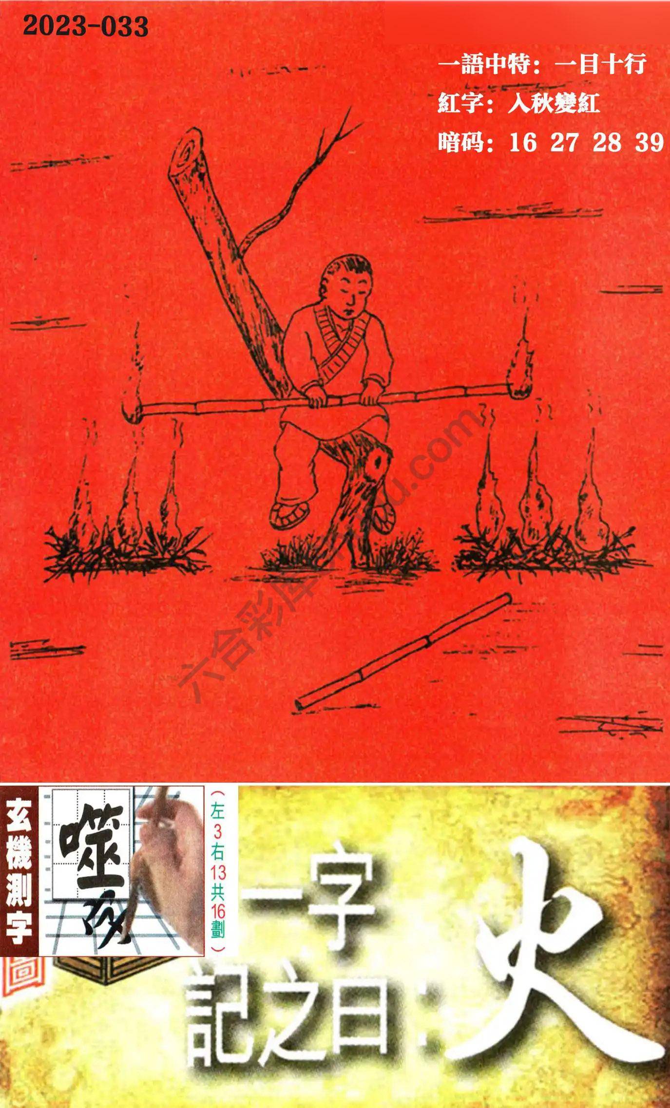 高清跑狗图