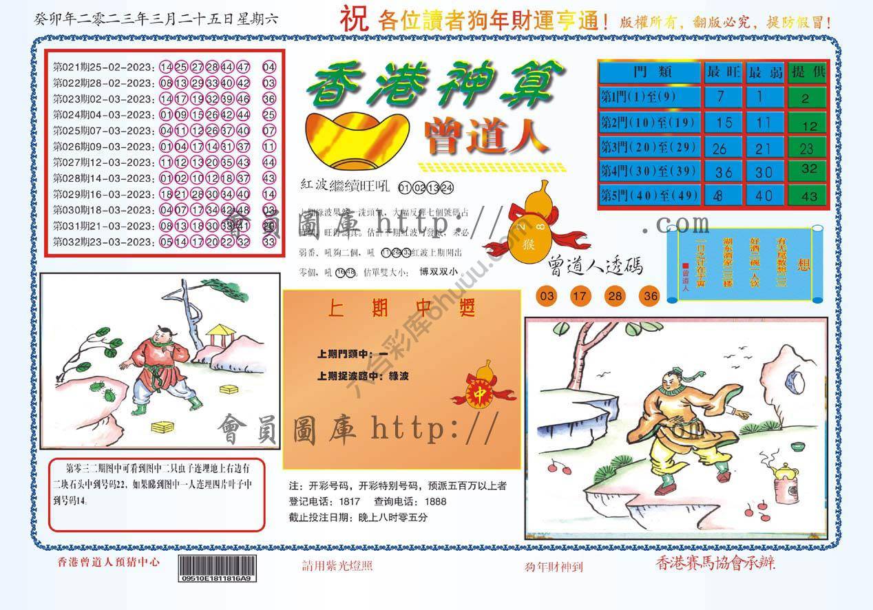香港神算曾道人