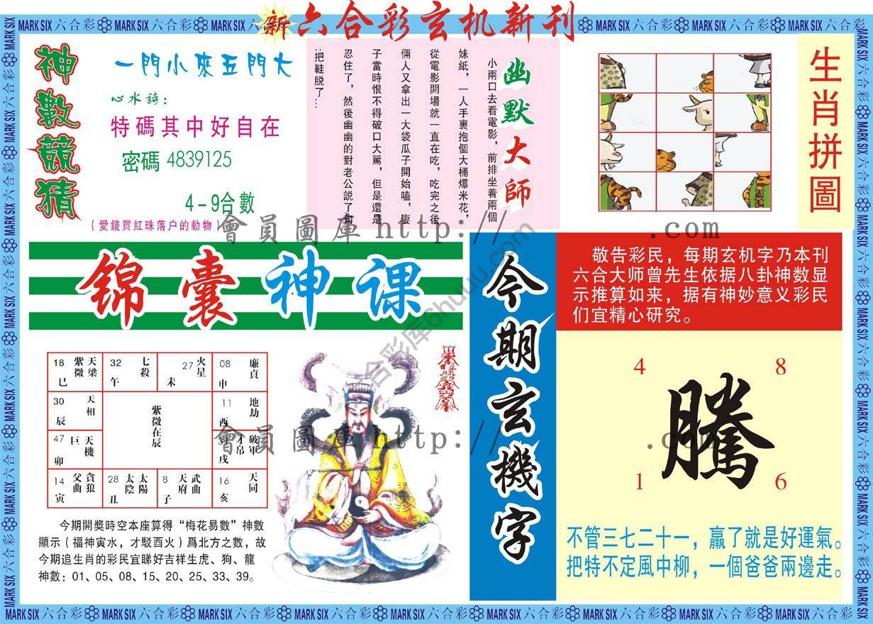 新六合彩特码新刊