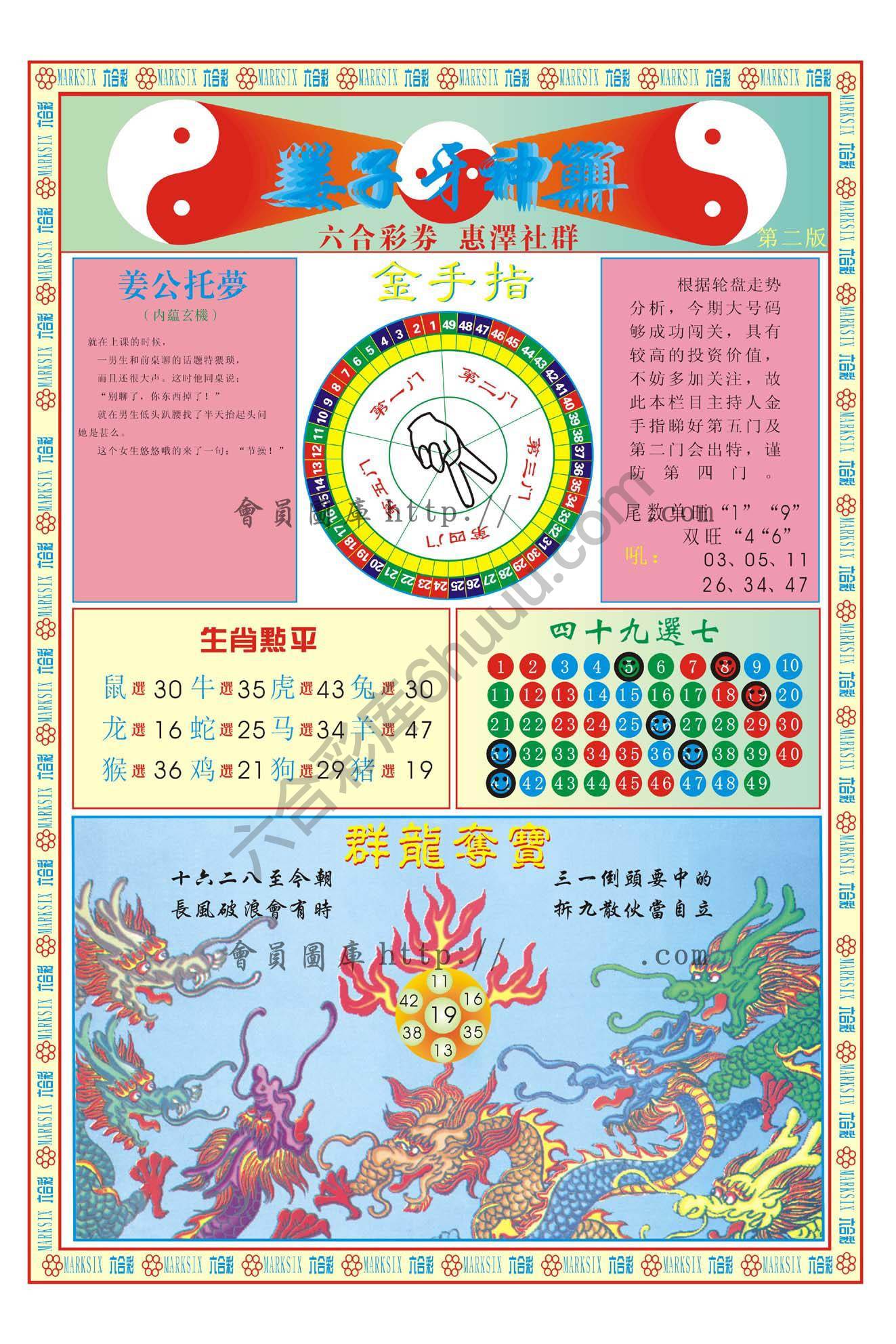 姜子牙神算