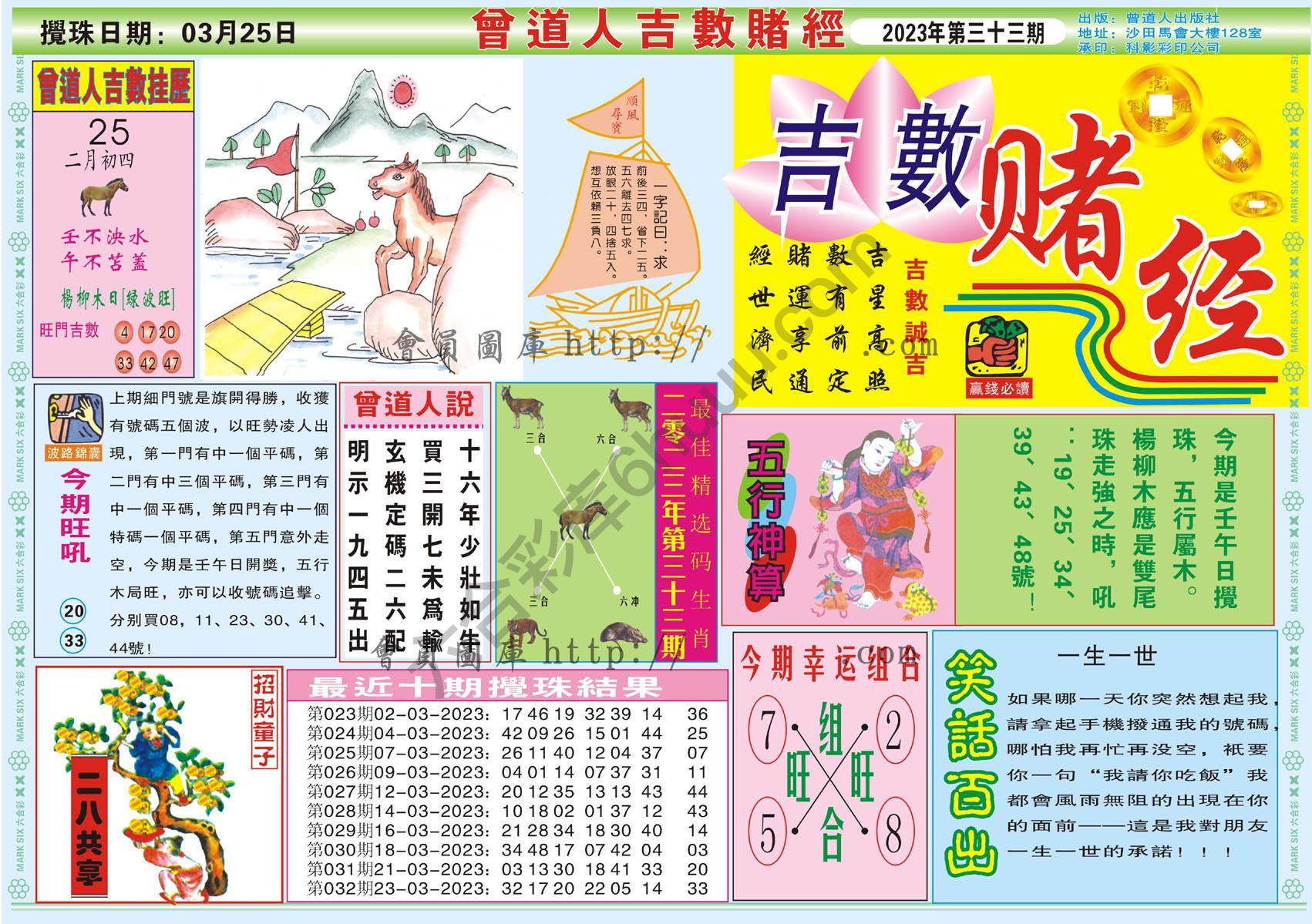 曾道人吉数赌经