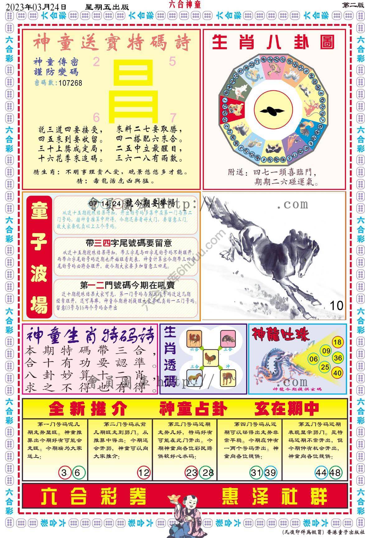 六合神童