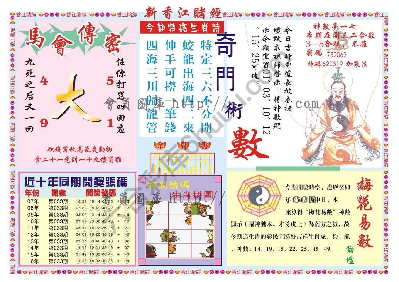 新香江赌经