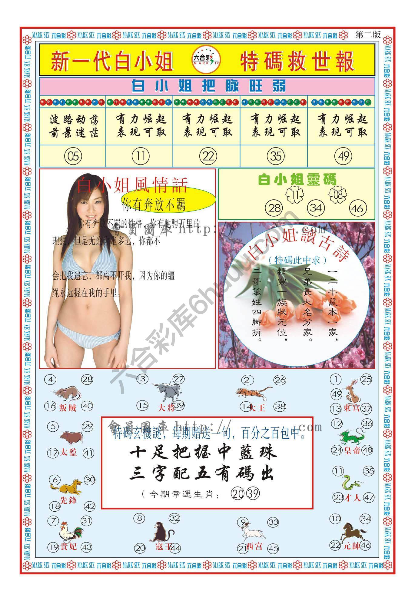 新一代白小姐特码救世报