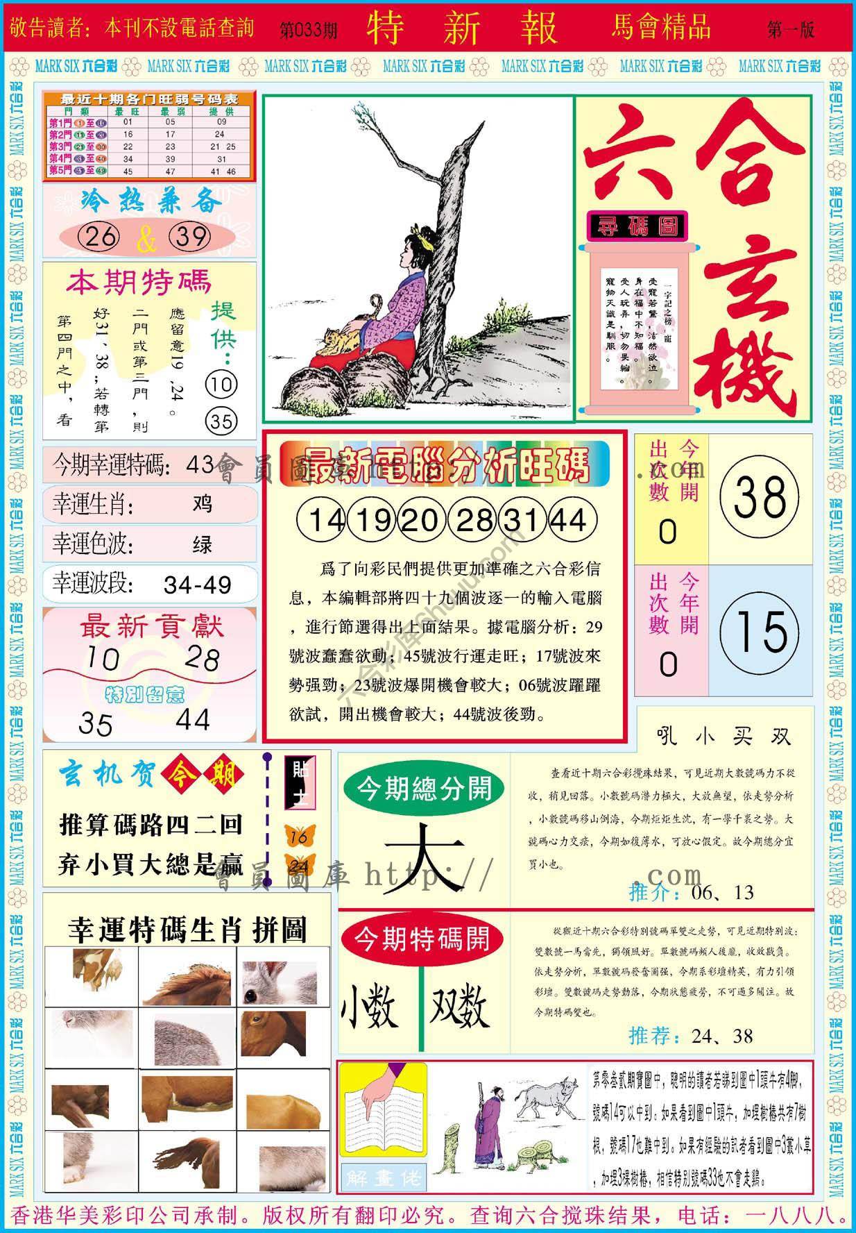 特新报