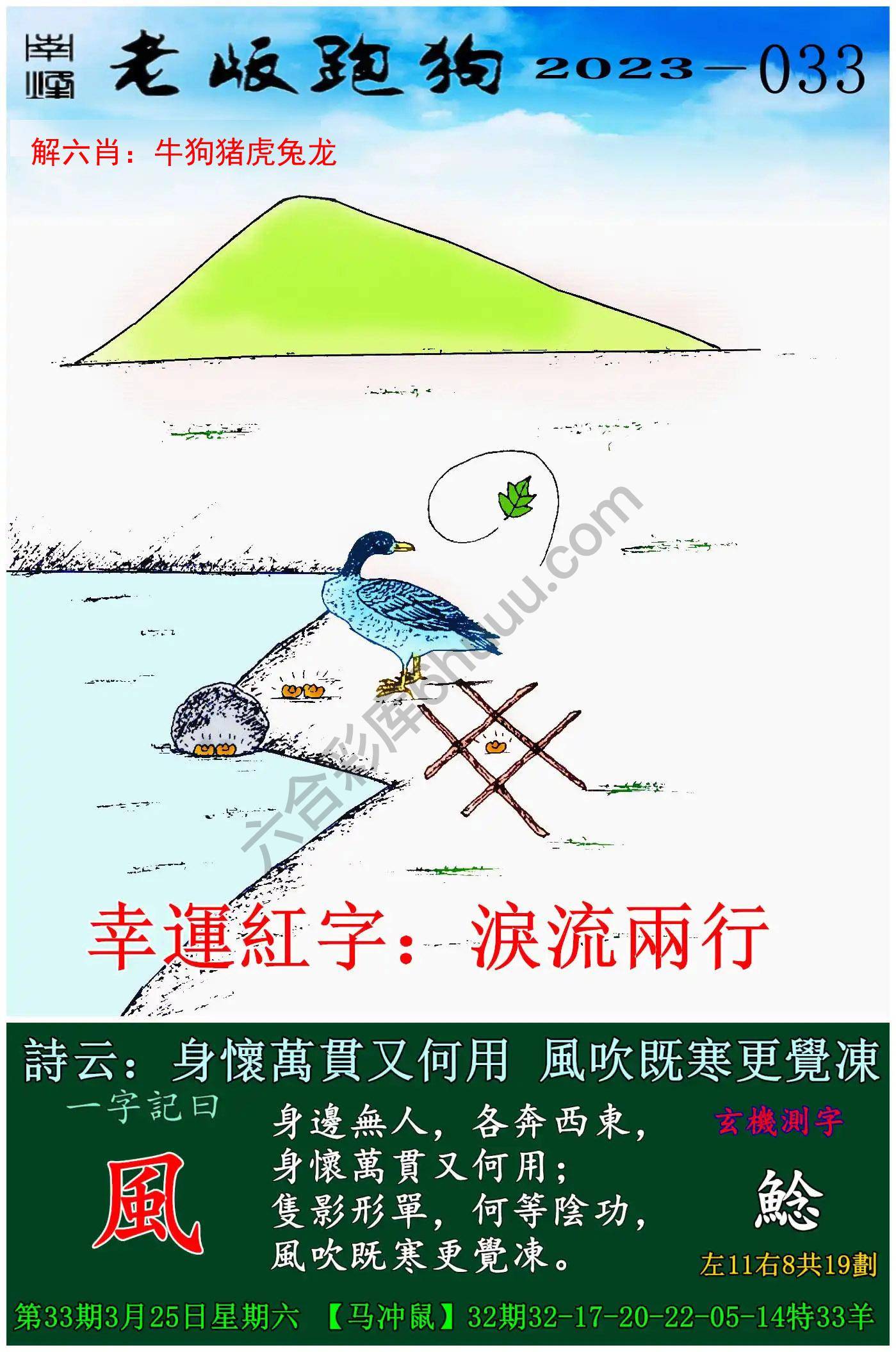 老版跑狗图