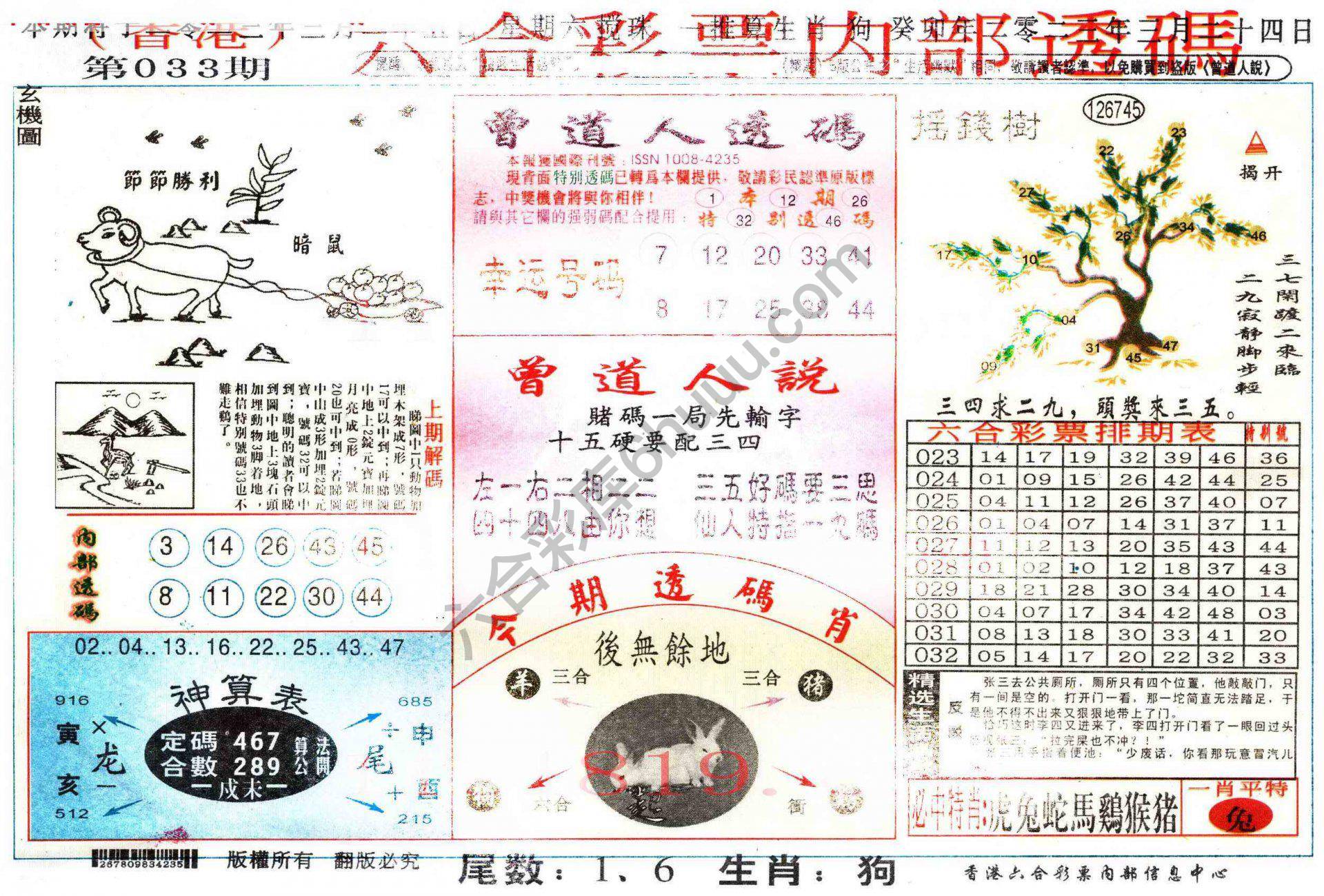 六合内部透码香港版