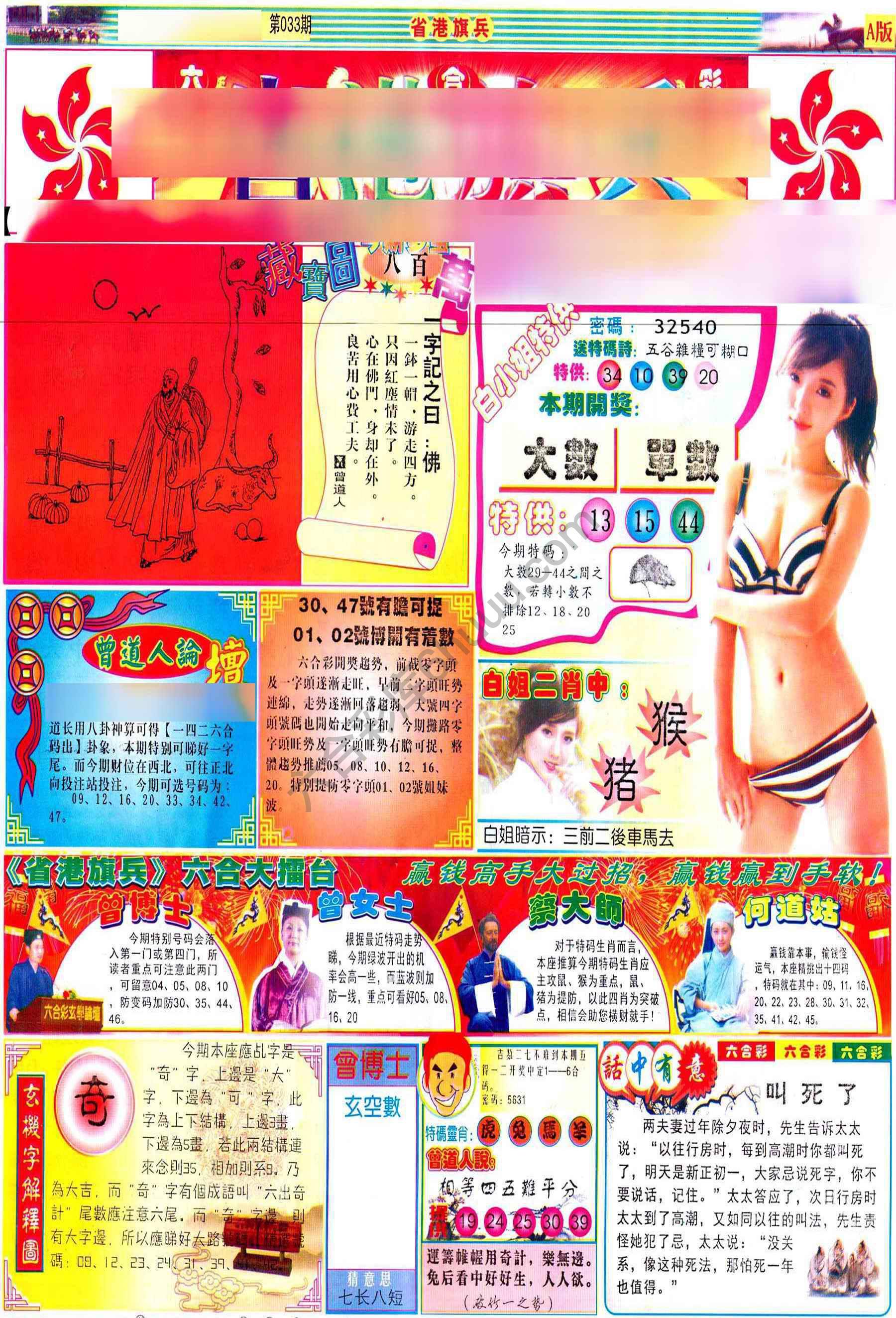 省港旗兵