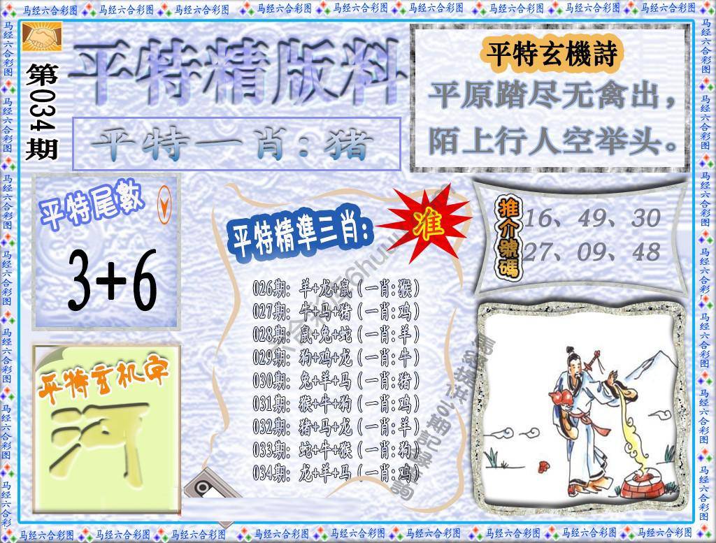 平特精版料