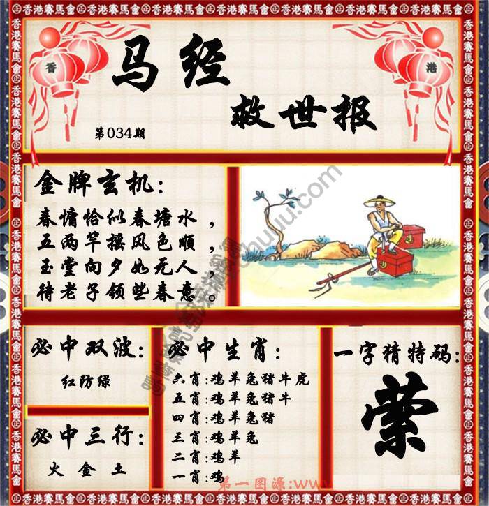 马经救世报