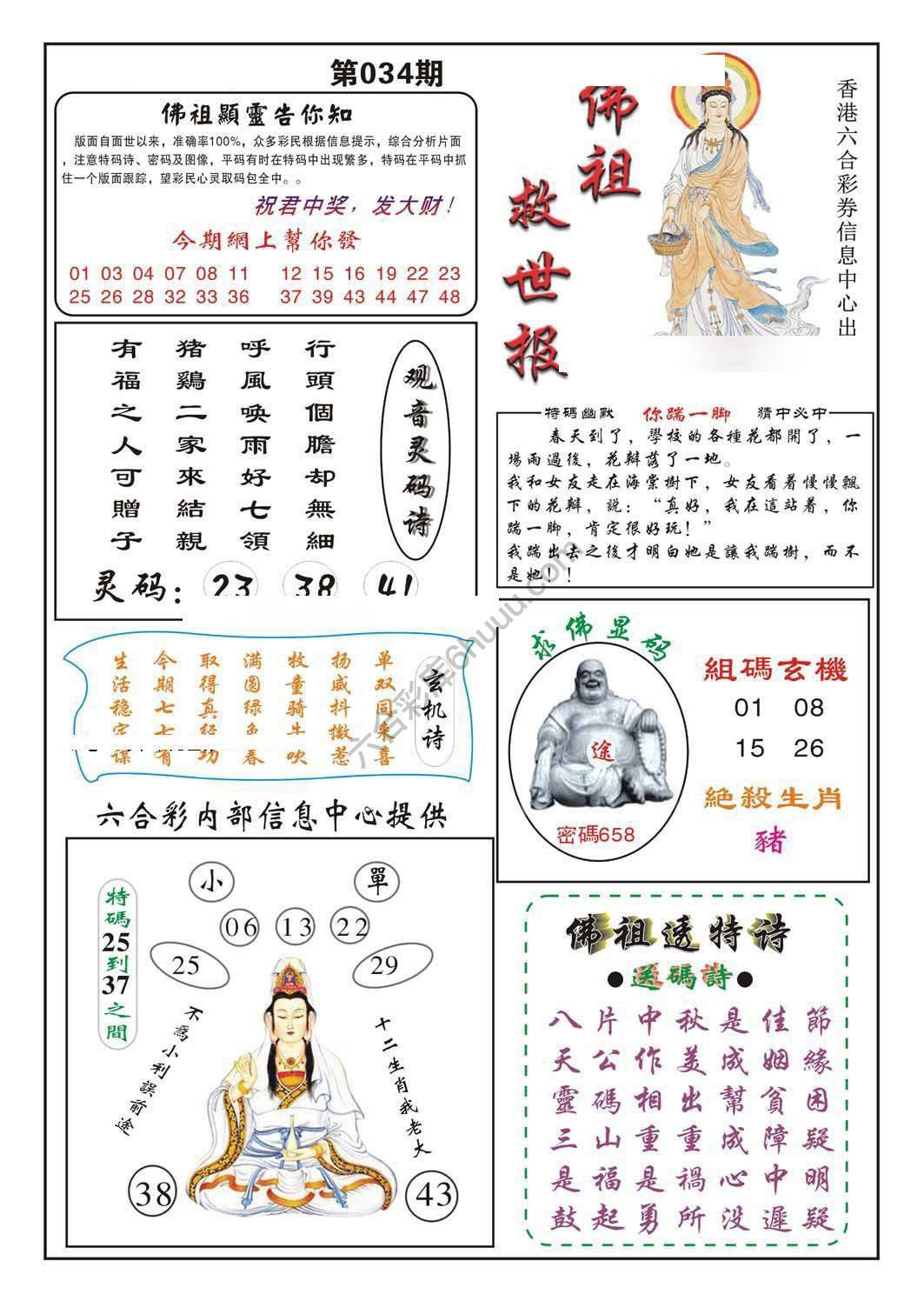 佛祖救世