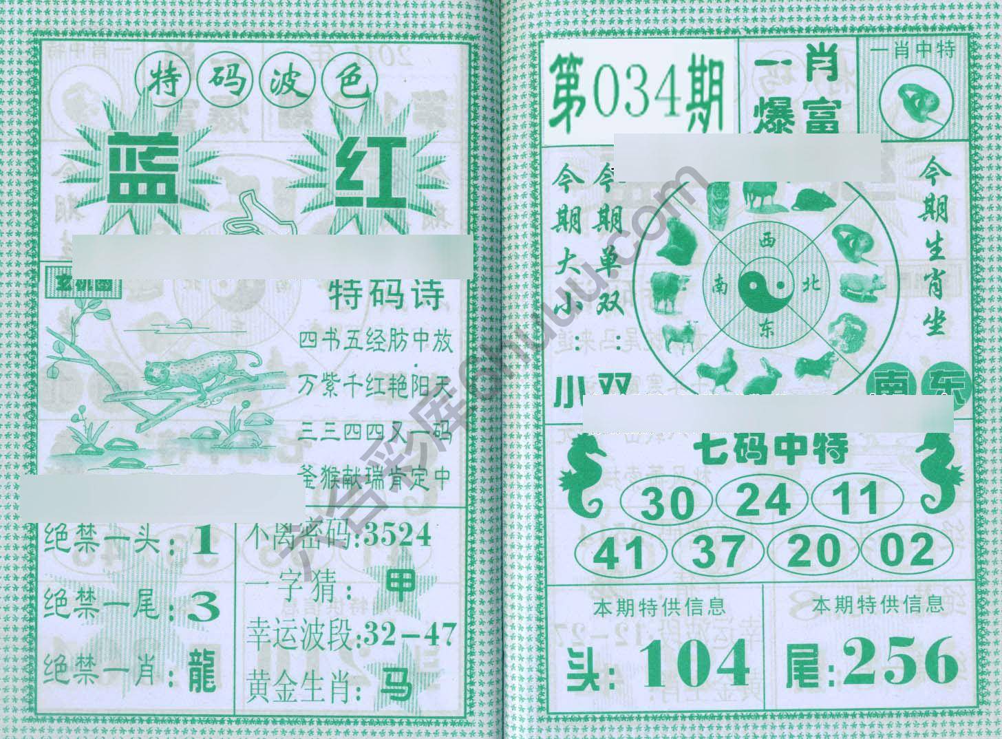 一肖爆富