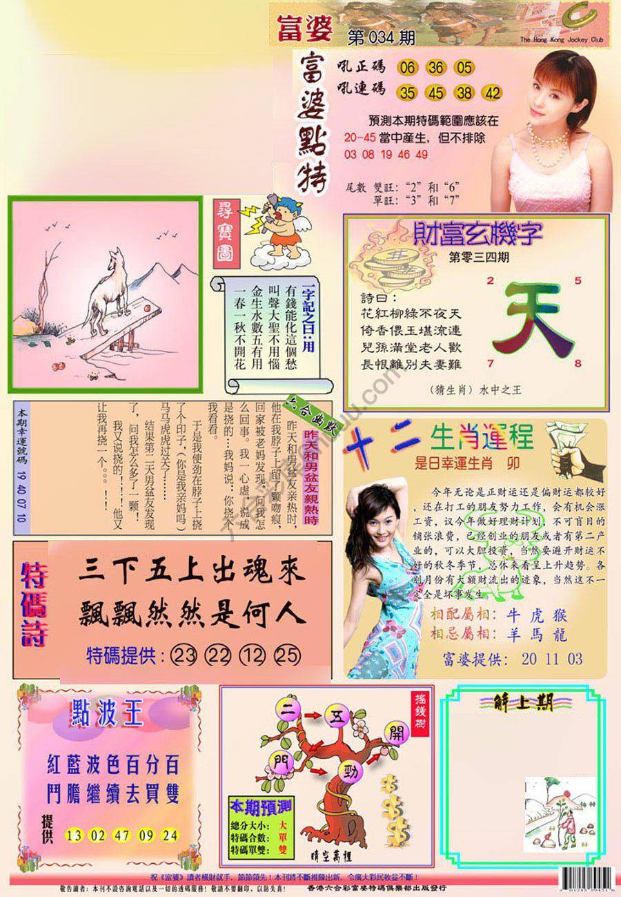 富婆翡翠秘籍图