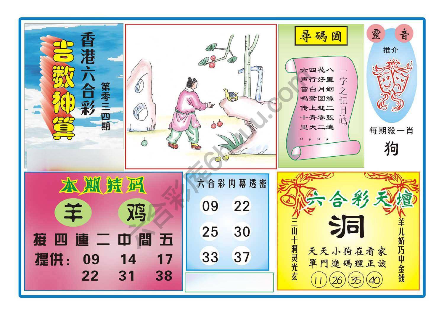 吉数神算