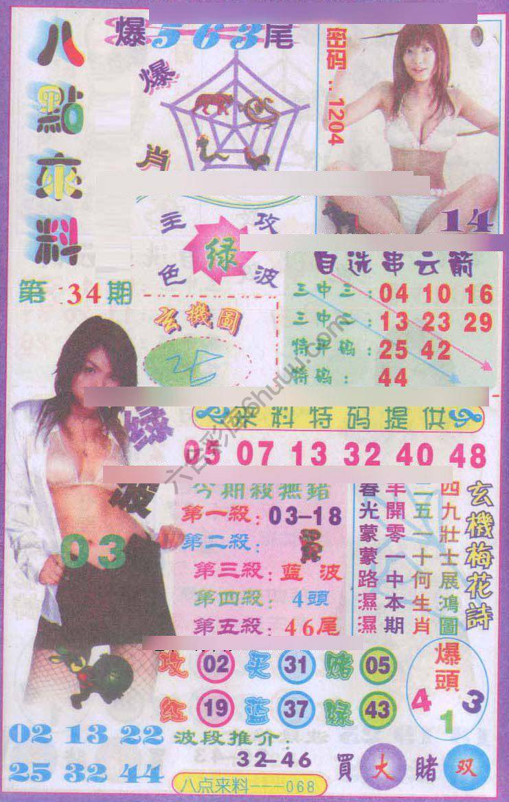 八点来料