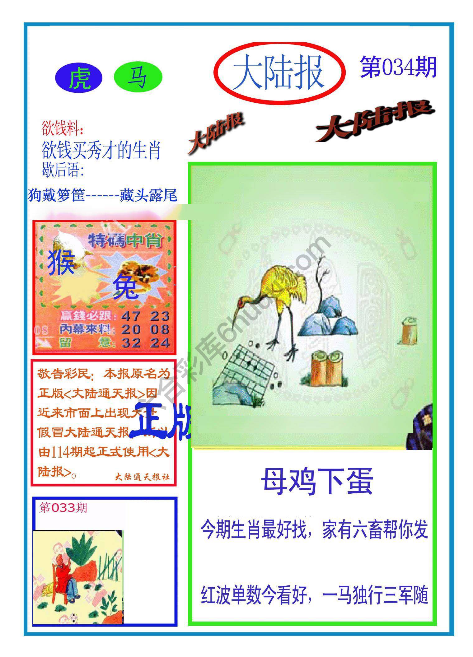 大陆报