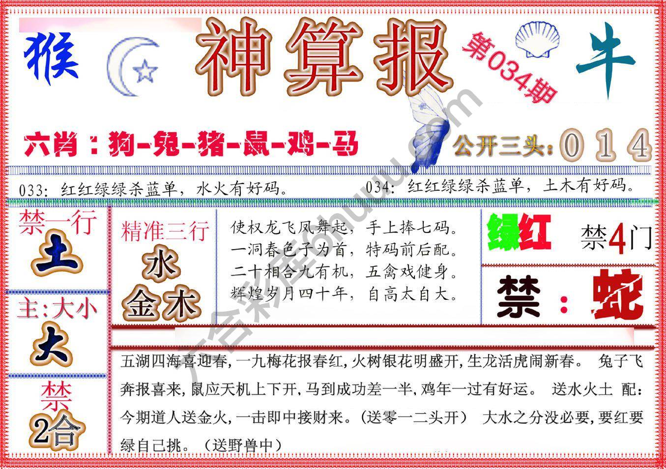 神算报新版