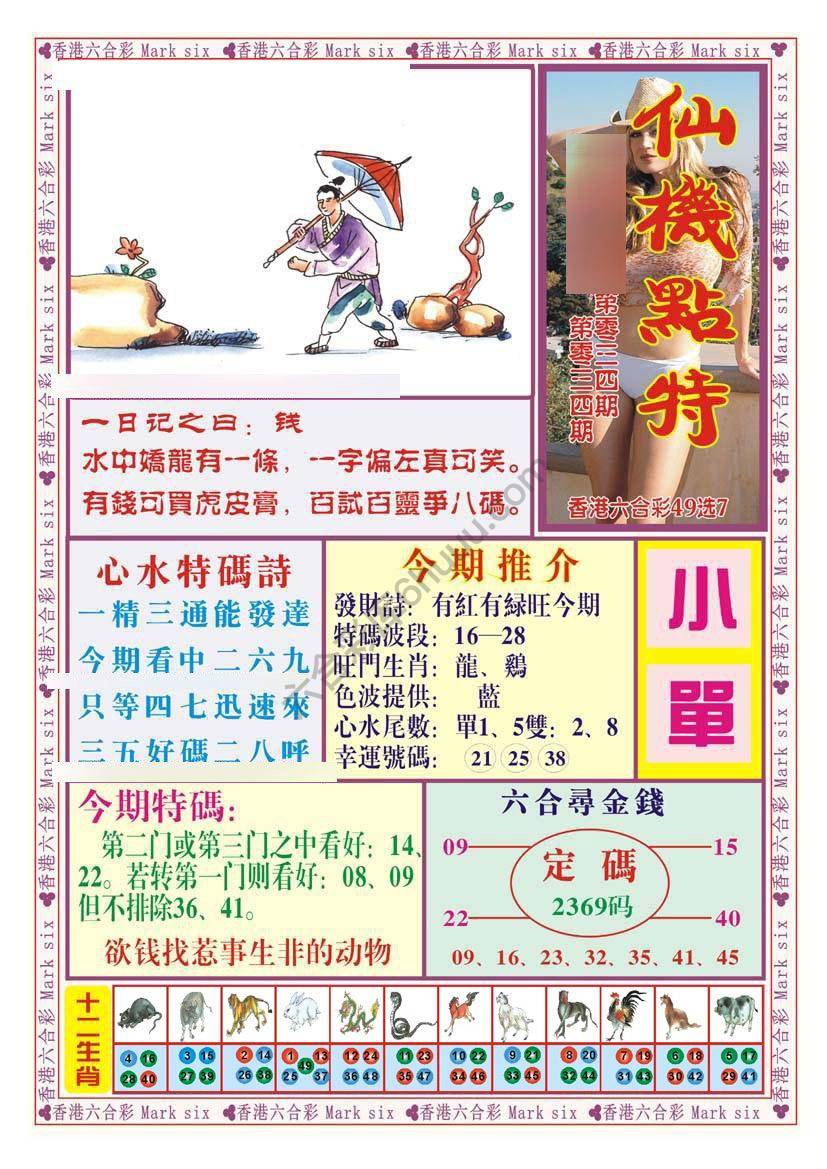 仙机点特