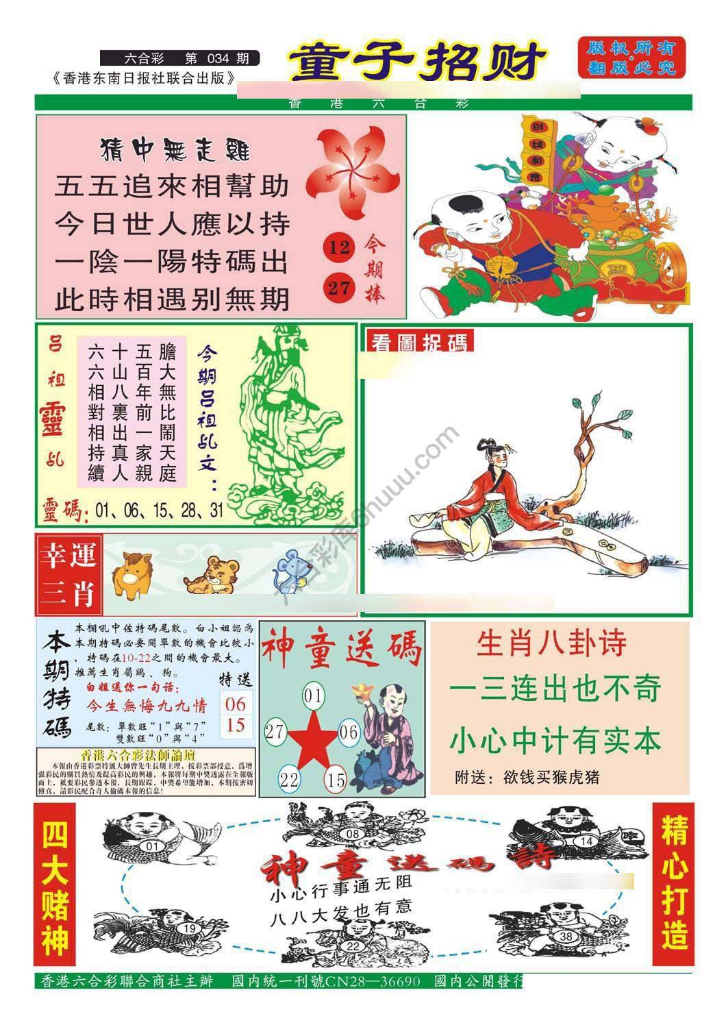 童子招财