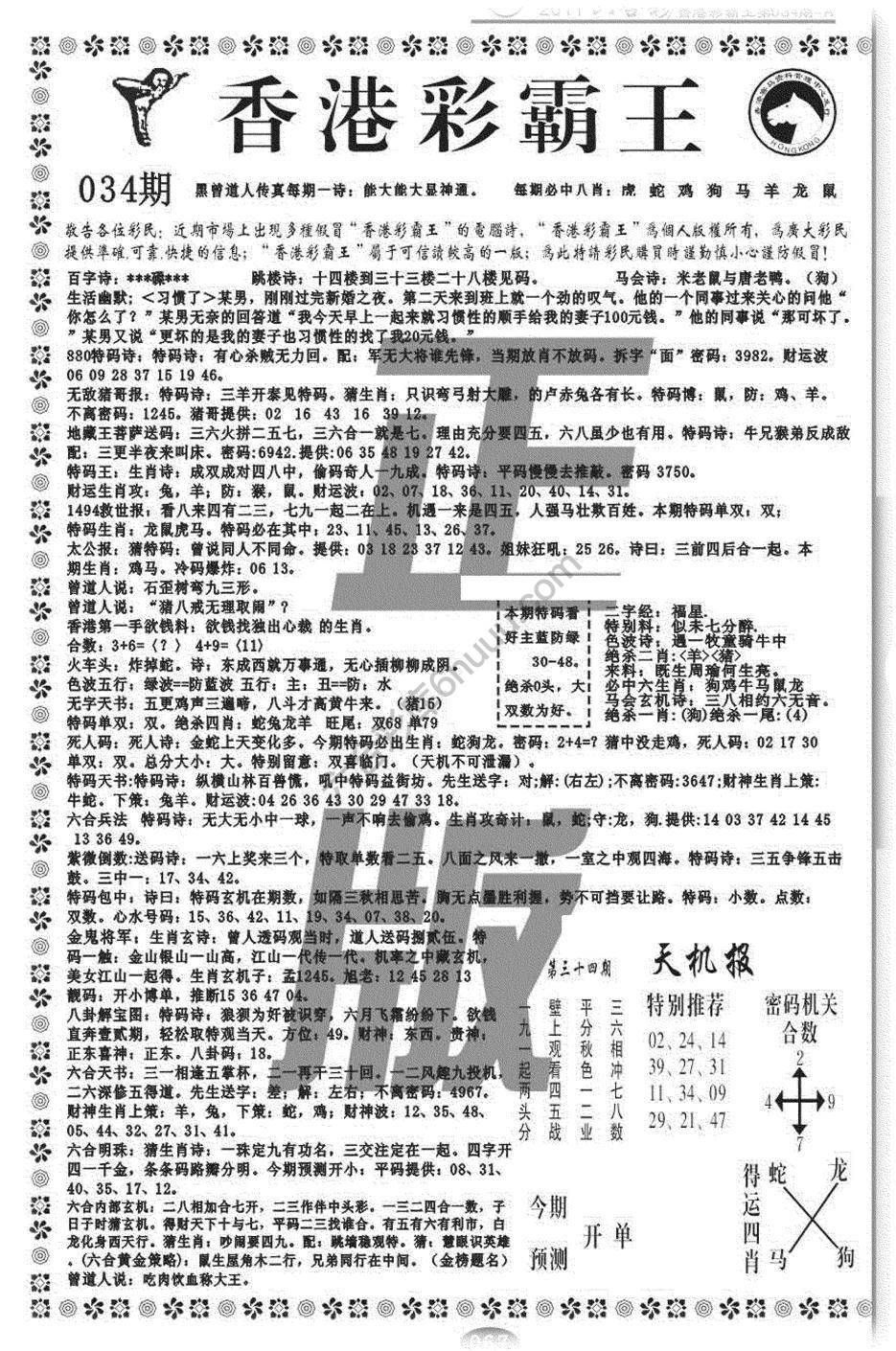 新香港彩霸王